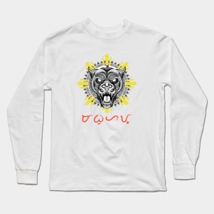 Tribal line Art Tiger / Philippine Flag Sun / Baybayin word Mabuhay (Long live) Long Sleeve T-Shirt